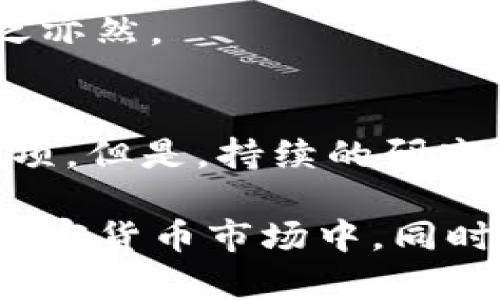   全面解析SHIB货币与TP钱包：您需要知道的一切 / 

 guanjianci SHIB货币, TP钱包, 加密货币, 数字资产 /guanjianci 

一、SHIB货币概述
SHIB或Shiba Inu币是一种加密货币，旨在成为一种有趣和轻松的交易媒介。它是在以太坊区块链上构建的，并且直接受到狗狗币（DOGE）的启发。SHIB具有自我描述的“狗狗杀手”角色，吸引了全球的加密爱好者，并迅速在社交媒体上获得了极大的关注。SHIB的设计理念不仅是为了模拟狗狗币的成功，更是希望在加密领域创造一个全新的社区。

二、SHIB的特点与优势
SHIB货币的优势包括其低交易费用和去中心化的特性。1SHIB的成本通常仅为几美分，这使得它对广大用户非常友好。此外，SHIB的去中心化特性意味着它不依赖于任何单一的金融机构，这样用户对他们的资产也拥有更大的控制权。
另一个吸引人的特点是其庞大的社区。SHIB背后有一个活跃的开发团队和很大的追随者群体，SHIB的生态系统不断扩展，包括DeFi（去中心化金融）和NFT（非同质化代币）项目，为持有者提供了更多的使用场景，进一步增强了SHIB的价值。

三、TP钱包介绍
TP钱包是一款去中心化的数字钱包，兼容多种主流的区块链资产。用户可以在TP钱包中轻松存储、管理和交易他们的加密货币，包括SHIB等各种代币。TP钱包以其简约的界面和便捷的操作受到了许多用户的喜爱，此外其安全性和去中心化特性也是颇具吸引力的因素。
TP钱包支持的功能有对数字资产的托管、交易、DApp访问、NFT管理等，这使得用户在其钱包中的体验非常丰富而多样化。

四、如何在TP钱包中存储SHIB货币
存储SHIB货币在TP钱包中非常简单。用户需要首先下载TP钱包的应用程序并完成注册。接下来，通过以下步骤可以轻松添加SHIB：
ol
    li打开TP钱包，进入主界面。/li
    li选择“添加资产”选项。/li
    li在搜索框中输入“SHIB”或者通过分类找到Shiba Inu币。/li
    li点击添加按钮，将SHIB添加至您的资产列表。/li
/ol
完成上述步骤后，用户就可以在TP钱包中查看和管理他们的SHIB货币了。

五、SHIB与TP钱包的安全性分析
在选择加密货币和钱包时，安全性是用户最关心的问题之一。SHIB本身作为一种去中心化的货币，其安全性主要依赖于以太坊网络。而TP钱包则采用高级的加密技术保障用户的资产安全，同时具有强大的隐私保护功能，确保用户信息不被泄露。
此外，TP钱包支持用户设定安全密码和指纹识别等功能，为用户的账户增加额外的安全层次。定期备份钱包和实施二次验证将进一步提升用户的资产安全性。

六、市场前景与投资分析
SHIB近年来在加密市场上产生了不可忽视的影响。随着越来越多的用户和社区的加入，SHIB的价格波动性和市场热度不断上升。尽管其价格曾因市场波动导致各种起伏，但许多投资者依然对其未来持乐观态度，认为随着生态发展的成熟，SHIB的价值将会增长。
然而，正如所有投资一样，风险与收益并存。在投资SHIB或其他加密货币前，用户应做好充分研究，以评估其风险及预期收益，理性决策。

七、常见问题解答
h4问题一：SHIB货币的交易费是多少？/h4
SHIB作为一种基于以太坊的代币，其交易费用主要由以太坊网络的 gas 费用决定。该费用因网络的拥堵程度而异，通常建议用户在交易前先查看当前的 gas 价格，以选择更合适的交易时机。

h4问题二：怎样将SHIB从一个钱包转移到另一个钱包？/h4
转移SHIB货币的过程比较简单。用户只需复制接收钱包的地址，然后在当前钱包中发起转账请求，输入转账金额并粘贴接收方地址。确认信息无误后，提交转账请求即可。转账的确认时间取决于网络速度，通常在几分钟内完成。

h4问题三：我该如何提高TP钱包的安全性？/h4
确保TP钱包安全的多种方式包括使用强密码，启用双重身份验证，定期备份钱包，谨慎处理私人密钥等。此外，用户不要在不熟悉或不安全的网络环境下使用钱包，以防止遭受网络攻击。

h4问题四：是否可以在TP钱包中交易SHIB？/h4
是的，TP钱包支持在钱包内直接交易SHIB以及多种其它加密货币。用户可以在钱包内找到交易功能，选择相应的代币进行交易。

h4问题五：SHIB的价格会有什么影响因素？/h4
SHIB的价格受多种因素影响，包括市场供求情况、媒体宣传、社交网络的热度、整体市场情绪以及技术更新等。当市场对SHIB产生积极反馈时，价格有可能上涨。反之亦然。

h4问题六：投资SHIB值得吗？/h4
投资SHIB的价值与个人的风险接受度和投资目标有关。如果用户对加密市场有足够的理解，并能匹配高风险与高收益的投资策略，SHIB可能是一个值得考虑的选项。但是，持续的研究与风险评估是必要的。

总体而言，SHIB货币与TP钱包都是加密货币发展的重要组成部分，二者的结合为用户提供了便捷、安全的投资途径。通过了解这些知识，用户可以更有效地参与到加密货币市场中，同时也能在安全和风险管理上做出更理性的决策。