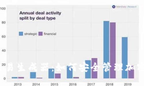  冷钱包交易生成器：如何安全管理加密货币资产