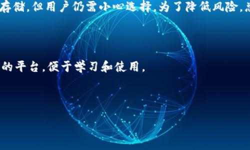 加密货币交易所的介绍

加密货币交易所是一个平台，允许用户买卖加密货币。用户可以在这里用法定货币或其他加密货币进行交易。交易所通常提供多种功能，包括资产管理、市场分析、实时价格跟踪及交易历史等。

加密货币交易所的种类

加密货币交易所分为几种类型，包括中心化交易所（CEX）、去中心化交易所（DEX）和场外交易平台（OTC）。中心化交易所是最常见的一种，由一个第三方机构管理。去中心化交易所则没有中央控制单位，交易通过智能合约自动执行。场外交易平台通常用于大额交易且不通过公共交易所。

加密货币交易所的功能

除了基本的交易功能，加密货币交易所还提供两种主要服务：现货交易和期货交易。现货交易是指用户直接买卖加密货币，而期货交易则是允许用户对未来的价格进行投机。此外，许多交易所还提供铸币、质押和其他金融服务，让用户可以获得收益。

加密货币交易所的安全性

安全性是加密货币交易所一个重要的考虑因素。尽管许多交易所采取了高水平的安全措施，例如双重身份验证和冷钱包存储，但用户仍需小心选择。为了降低风险，总是建议用户使用知名交易所，并随时保持警觉。

加密货币交易所的使用

用户在选择交易所时，需考虑多个因素，包括交易费用、支持的币种、用户界面以及客服支持。新手用户建议选择用户友好的平台，便于学习和使用。

接下来，我们将深入讨论加密货币交易所的各个方面，并解答一些相关问题。

加密货币交易所详解：功能、种类及其安全性分析