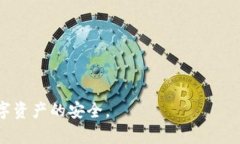   如何在新电脑上安全使用冷钱包 /  guanjianci 冷钱