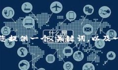 注意：由于请求内容的长度和复杂性超出了我可